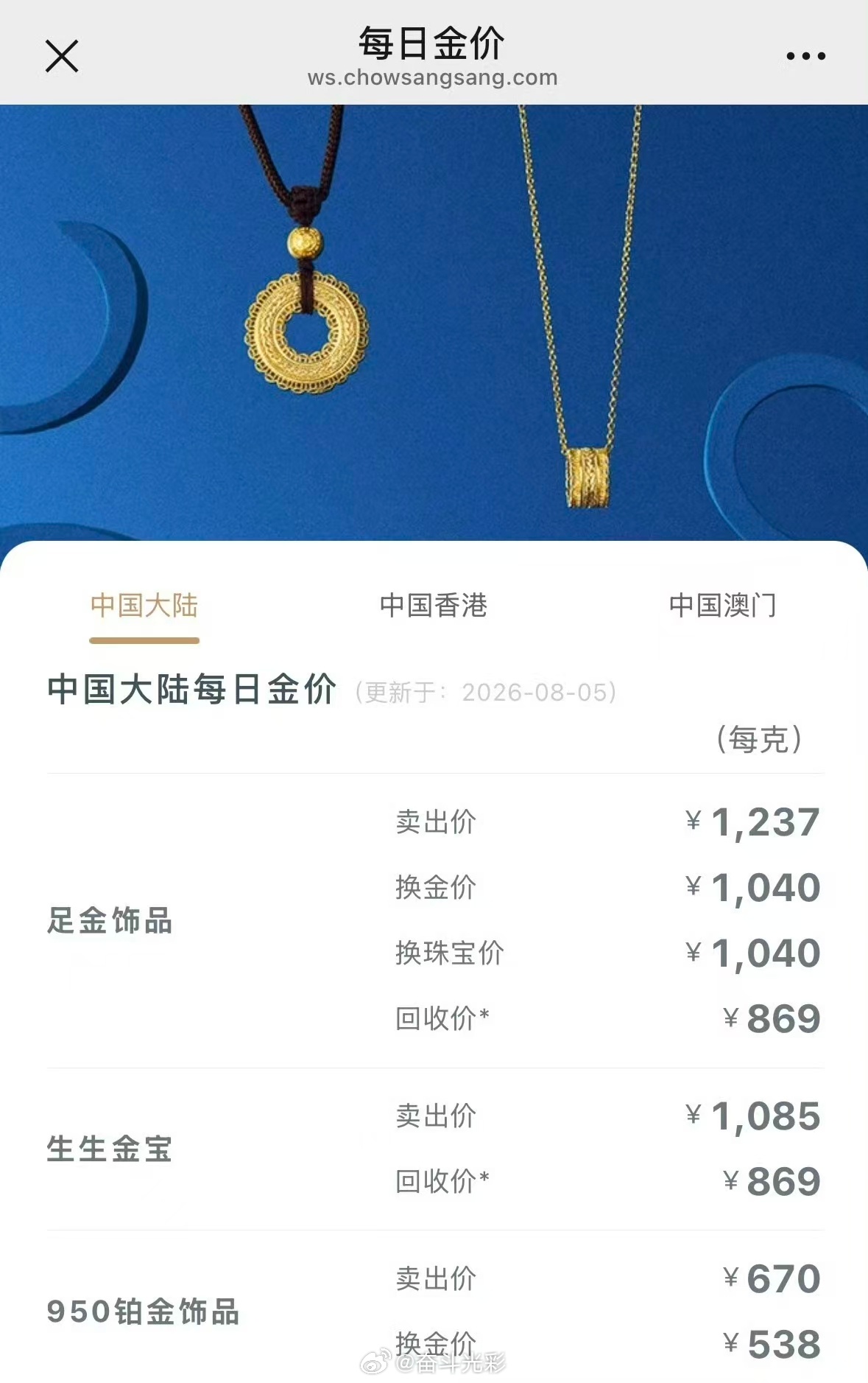 黄金再次拉升多家国内金饰跟涨现在是买金的好时机吗8月5日上午，现货黄金再度突破4