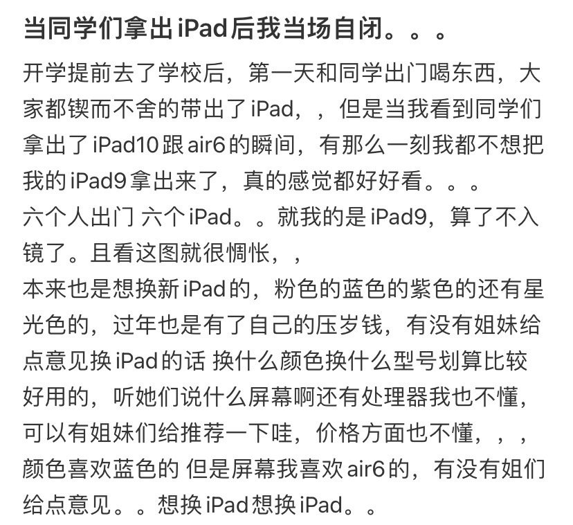 当同学们拿出iPad后我当场自闭[哆啦A梦害怕] 