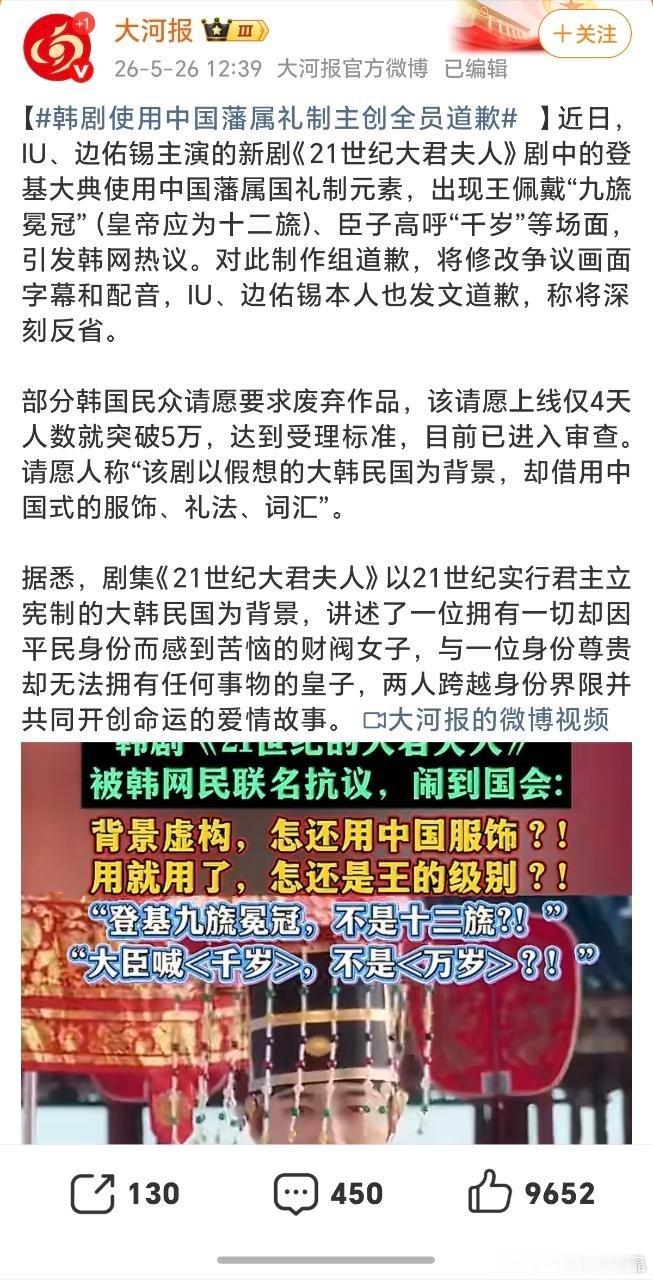 知道韩国人为什么对电视剧《21世纪大君夫人》登基大典使用中国藩王仪制破防吗？因为