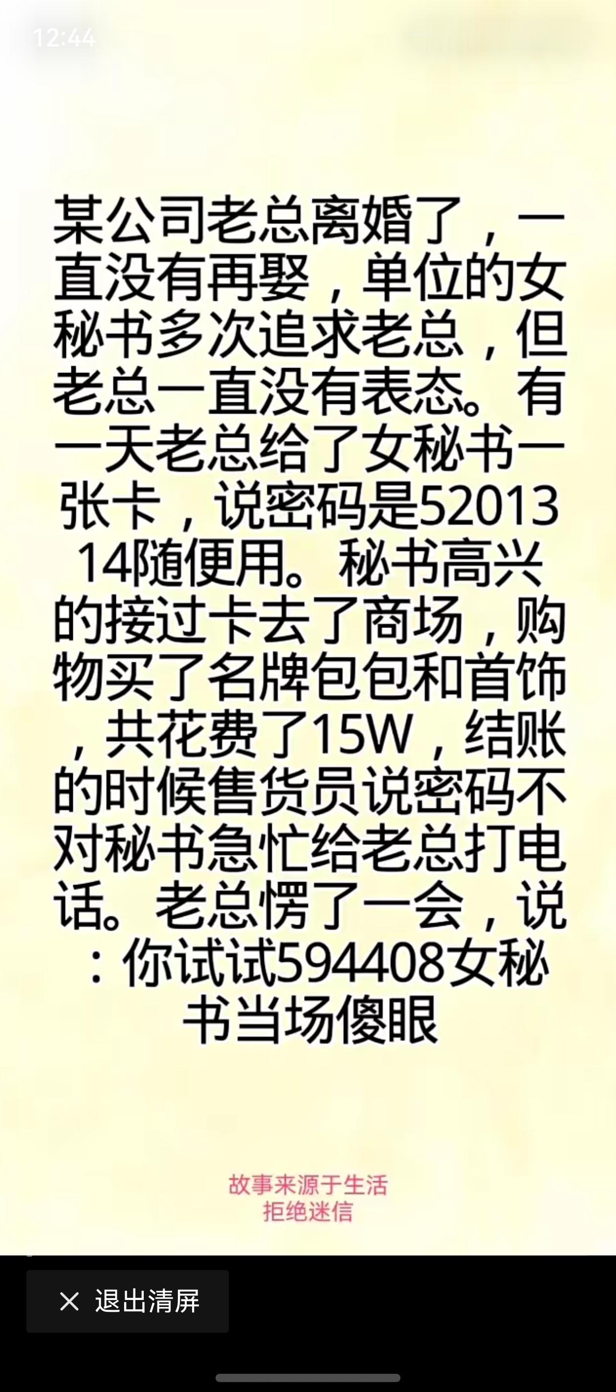 有谁能解码，594408是什么意思？