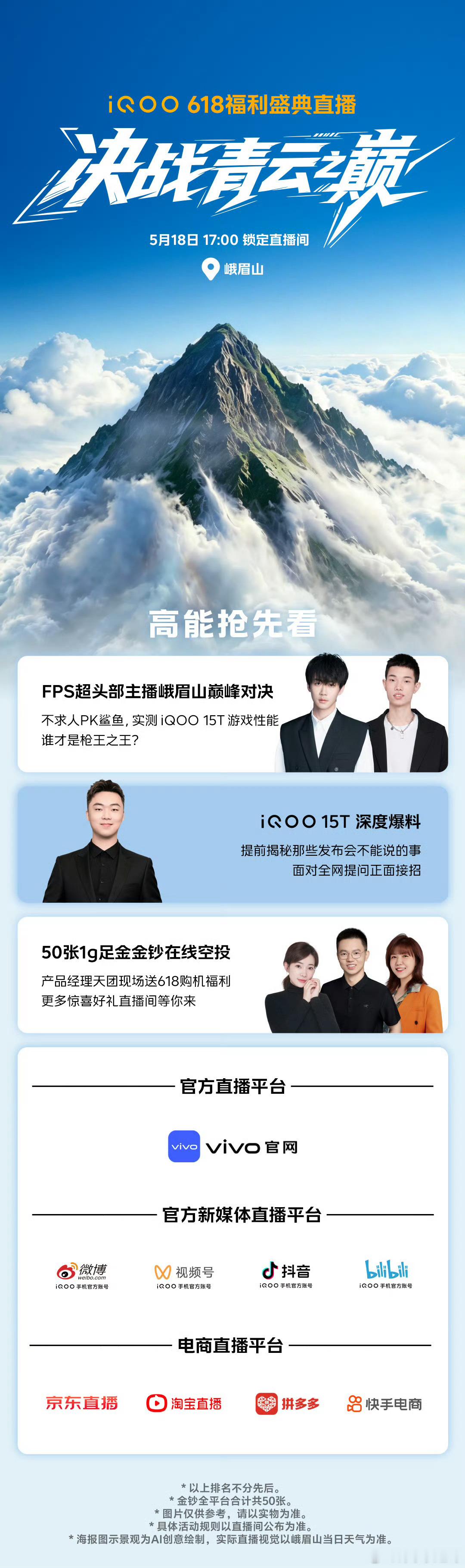 iQOO15T618福利直播来了，你以为只是个送福利那就错了，当然有iQOO 1