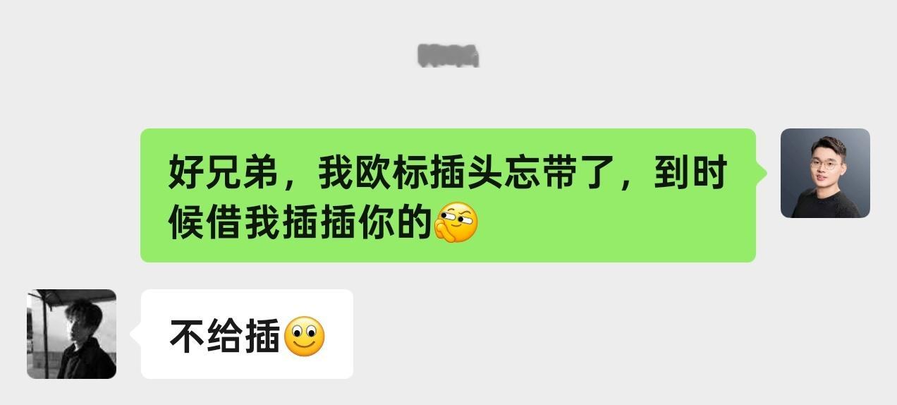 此人不可深交，异国他乡连个充电头都不愿意借我[微笑] ​​​