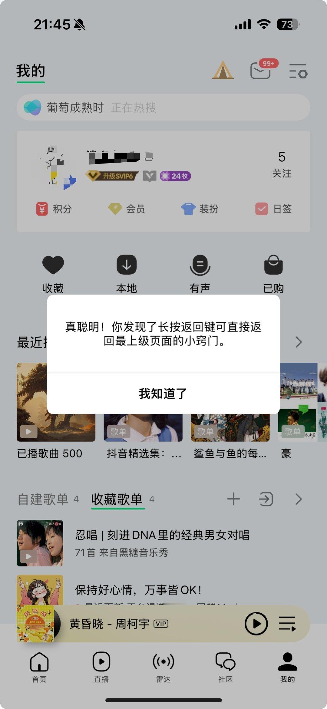 iPhone用户随便点进去一个歌单，然后长按左上角返回键，就能触发这个小窍门。 