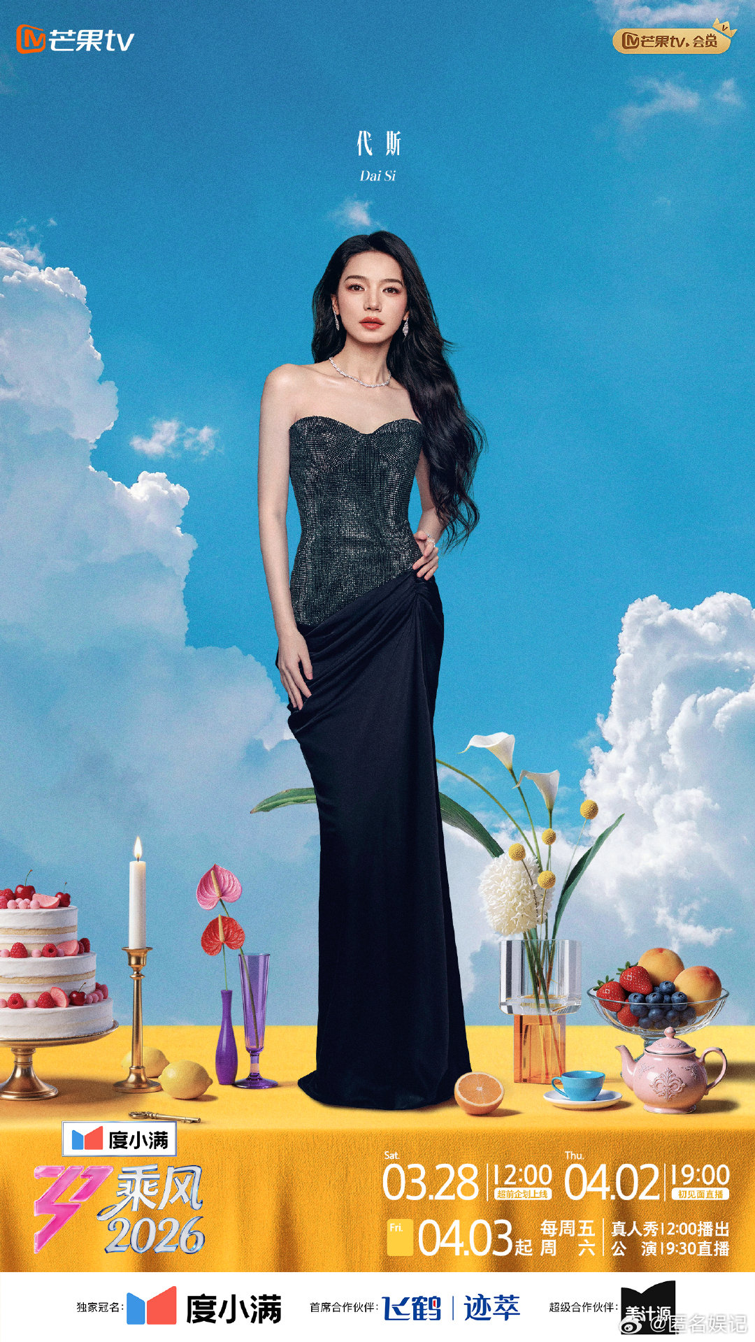 乘风2026风狂二创乘风2026满满创作欲藏不住了，就等节目播出，开启属于我的乘