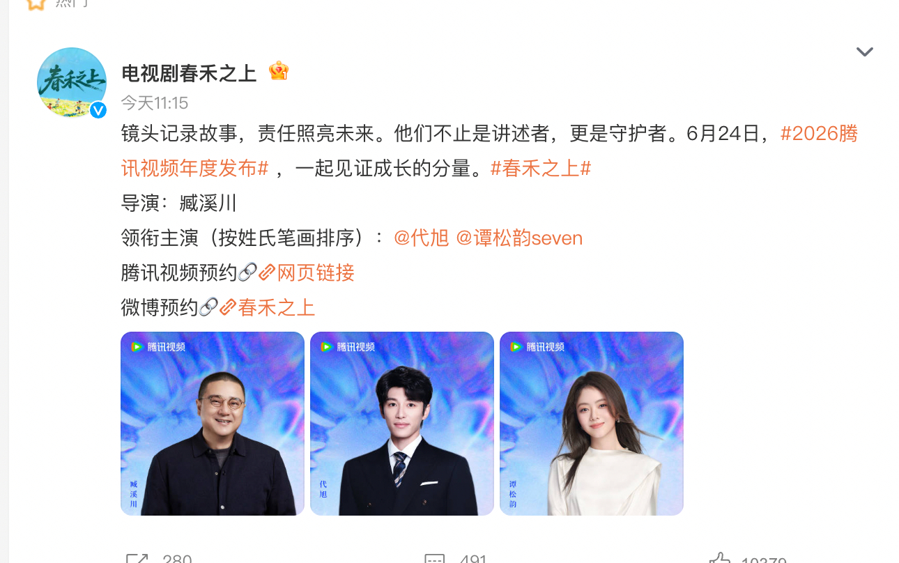 如果压力大了就来看看谭松韵，一天痛失两部剧一番。 兰香如故  春禾之上 