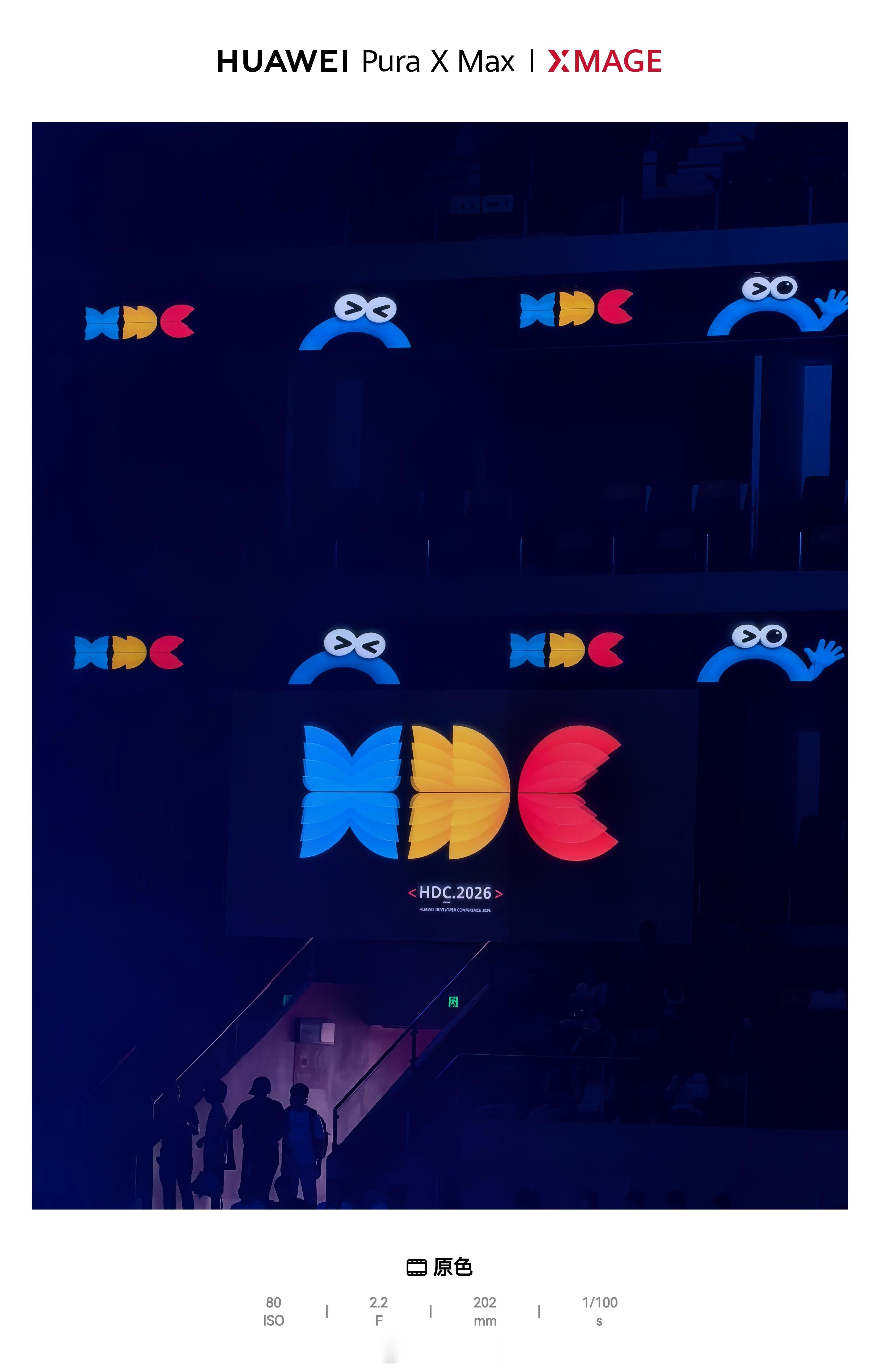 又来这个熟悉的地方了，HDC2026华为开发者大会主题演讲现场，今年的HDC非常