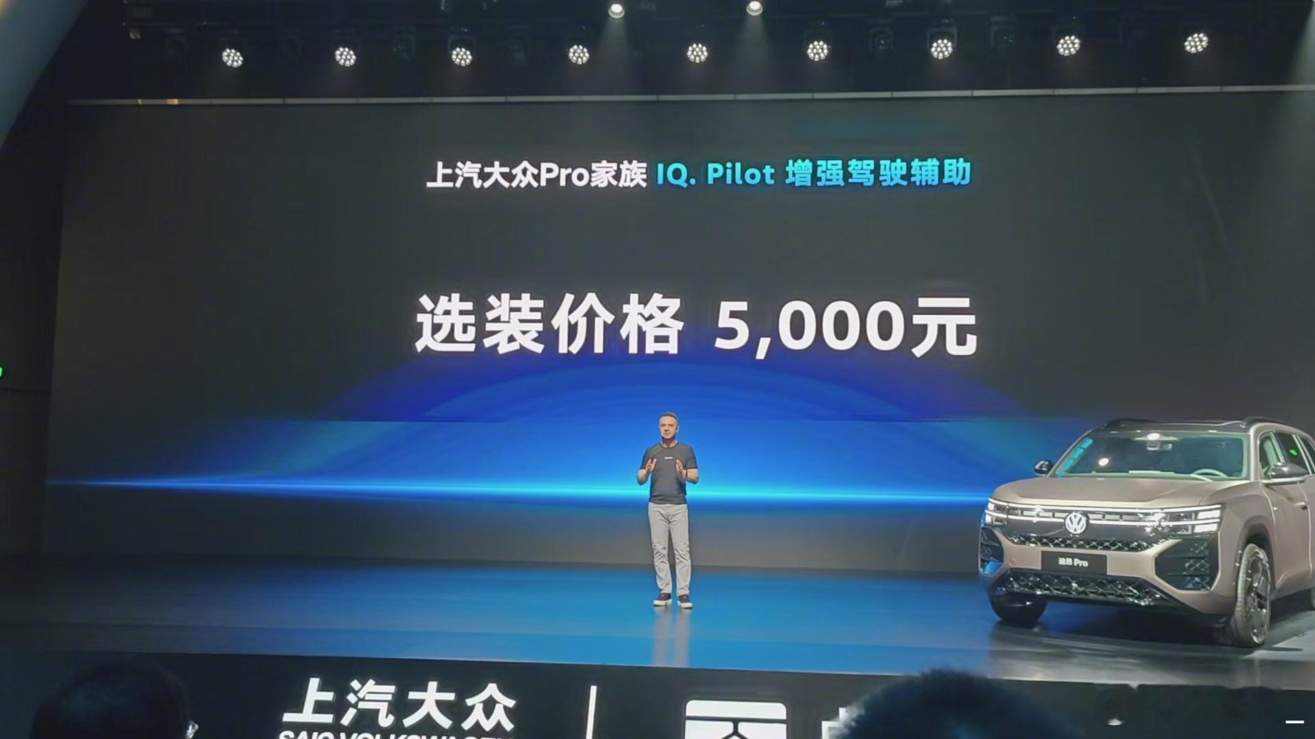 超靠谱的辅助驾驶上汽大众Pro家族全新升级了IQ. Pilot 增强驾驶辅助顶配