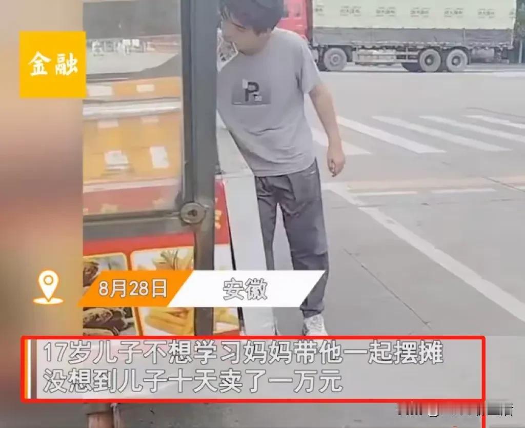 有心栽花花不开
无心插柳柳成阴
这事儿特有意思，17岁的孩子不想上学，妈妈为了让