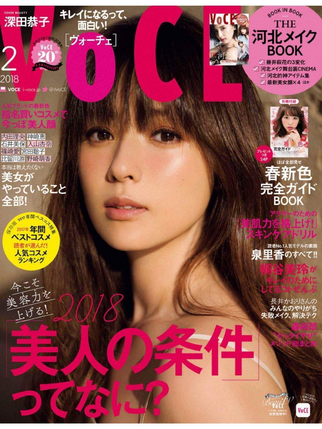 日娱新闻  深田恭子  深田恭子 杂志《VOCE》2018年2月号 