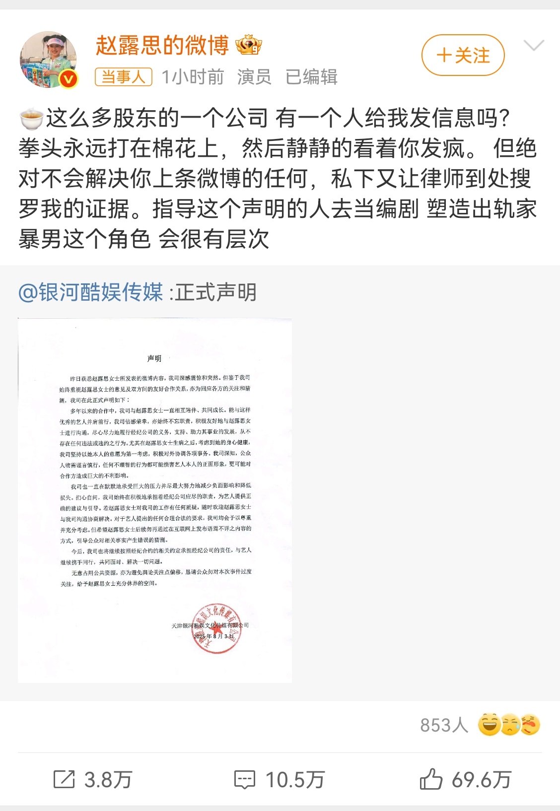 赵露思转发银河酷娱声明 一个明星还要来微博维权，还是第一次见到。可见微博的力量，