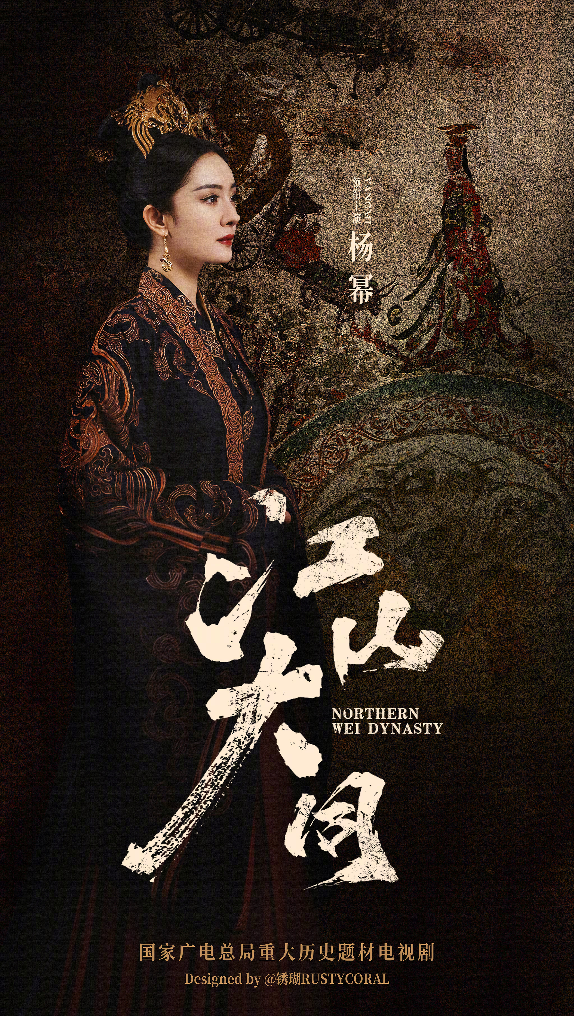 杨幂进组历史正剧《江山大同》北魏冯太后即将上线杨幂江山大同出发进组