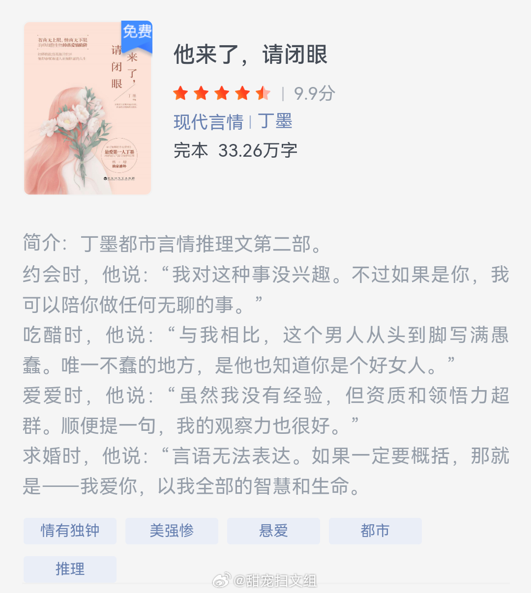 《他来了，请闭眼》作者：丁墨约会时，他说：“我对这种事没兴趣。不过如果是你，我可