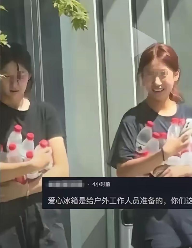 真的越看越心寒！

街头专门留给环卫工人、

外卖小哥的爱心冰水，竟被两名年轻女