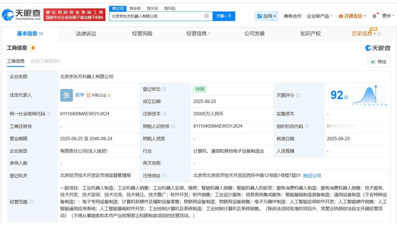 京东方在北京成立机器人公司注册资本2亿
天眼查App显示，近日，北京京东方机器人