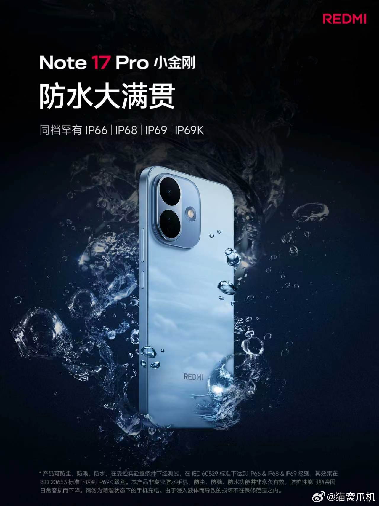 Note17 Pro耐造属性拉满！3米抗摔+康宁Victus2玻璃，抗摔双金标五
