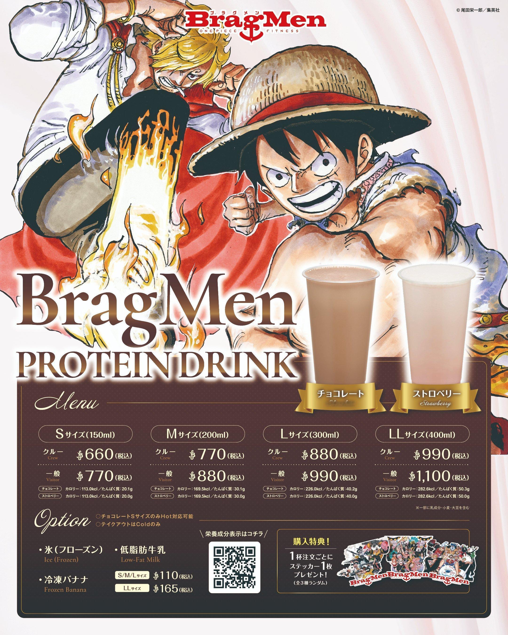 海贼王周边 东京涩谷海贼王主题健身房最新饮品广告。超越极限之后的一杯🔥蛋白饮料