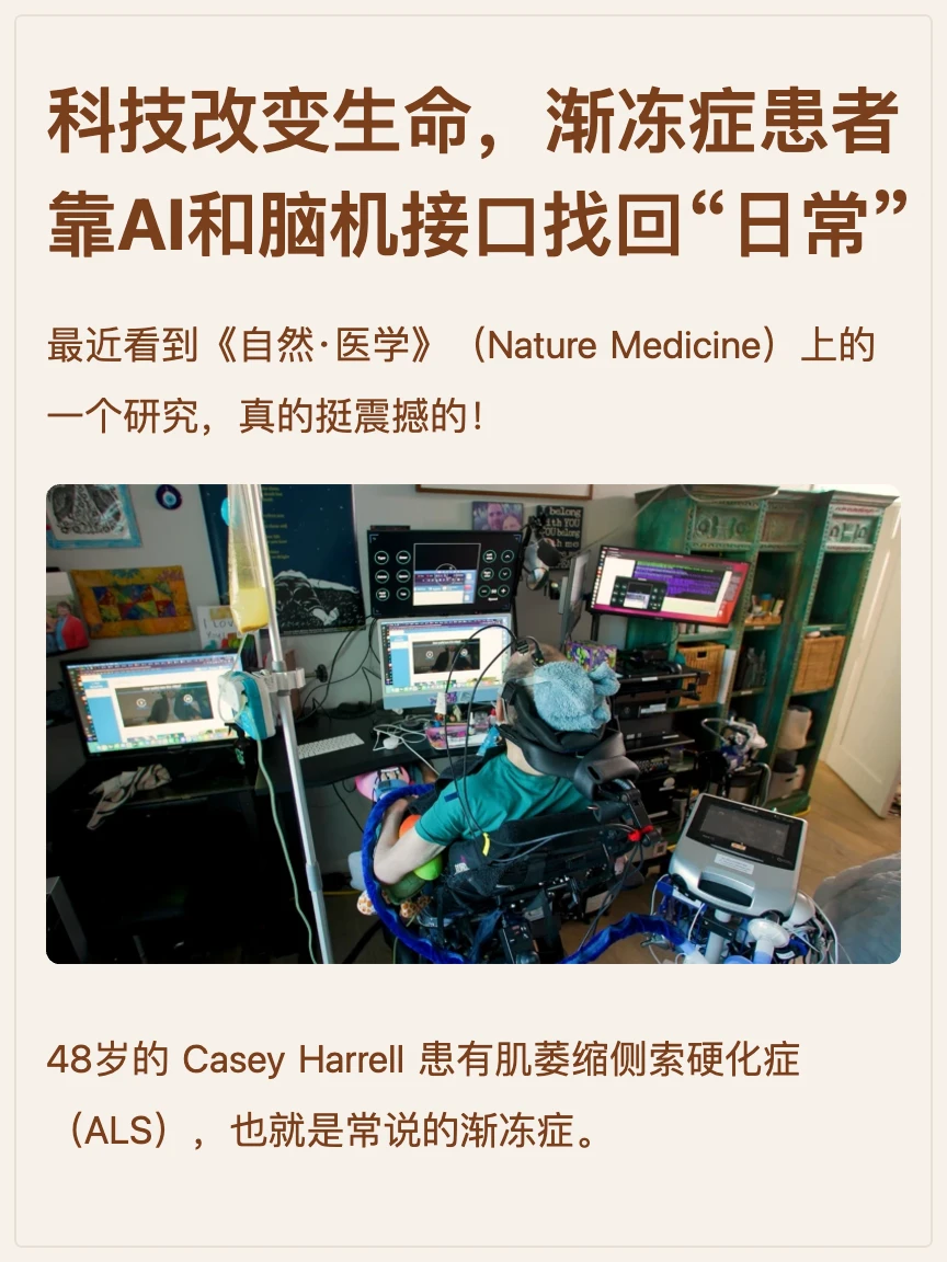 脑机接口，让一位渐冻症患者“重新开口”了