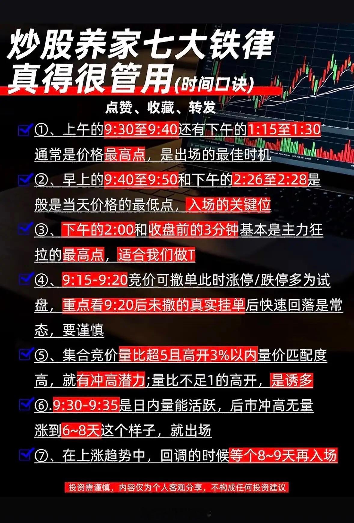 炒股七条重要时间口诀，很实用。最近摸出来的炒股七条时间口诀，亲测踩坑率直接降了一