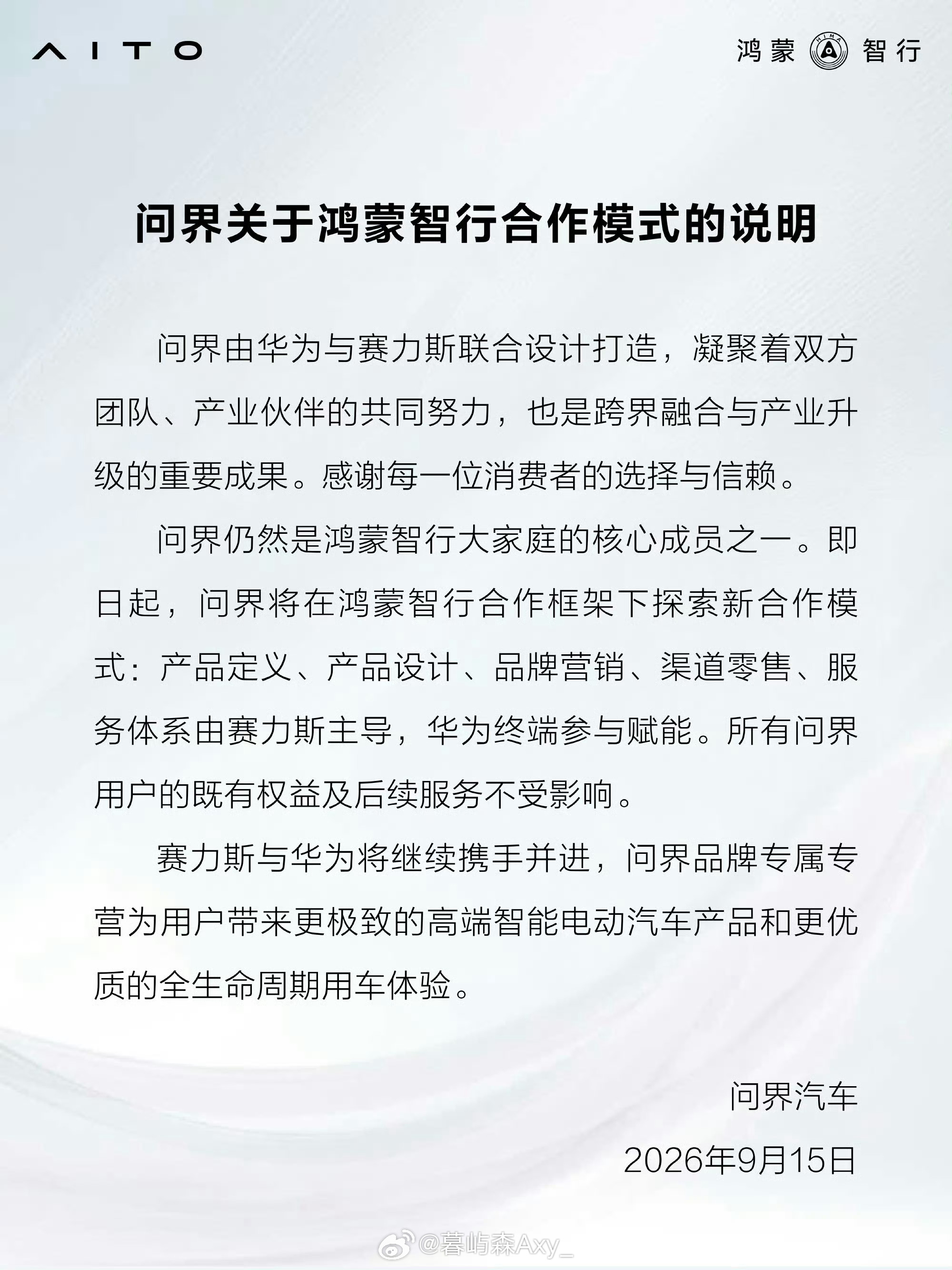 任正非谈华为不造车任正非再度明确"华为不造车"，2026年网传其新签决议文件重申