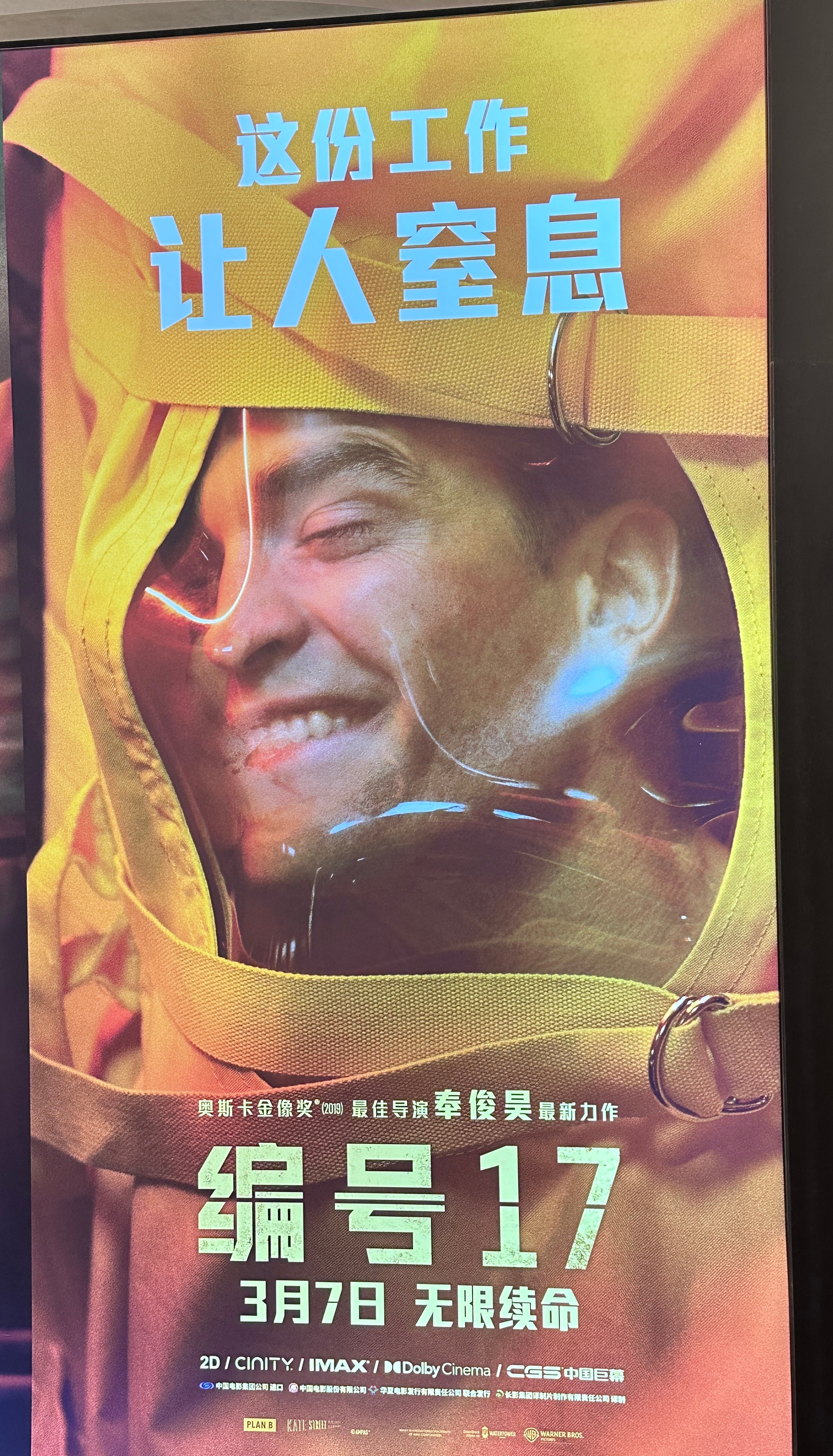 编号17首映口碑  编号17中国首映礼 试想一下：某天回到家看到另外一个自己会是