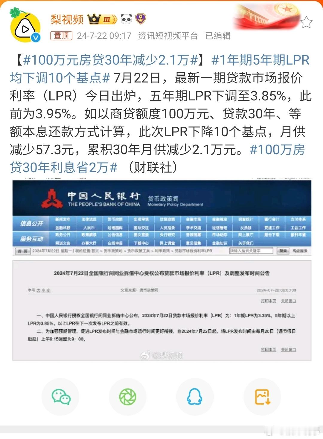 #100万元房贷30年减少2.1万# 这，优惠力度真大，一个月竟然能整整少还近5