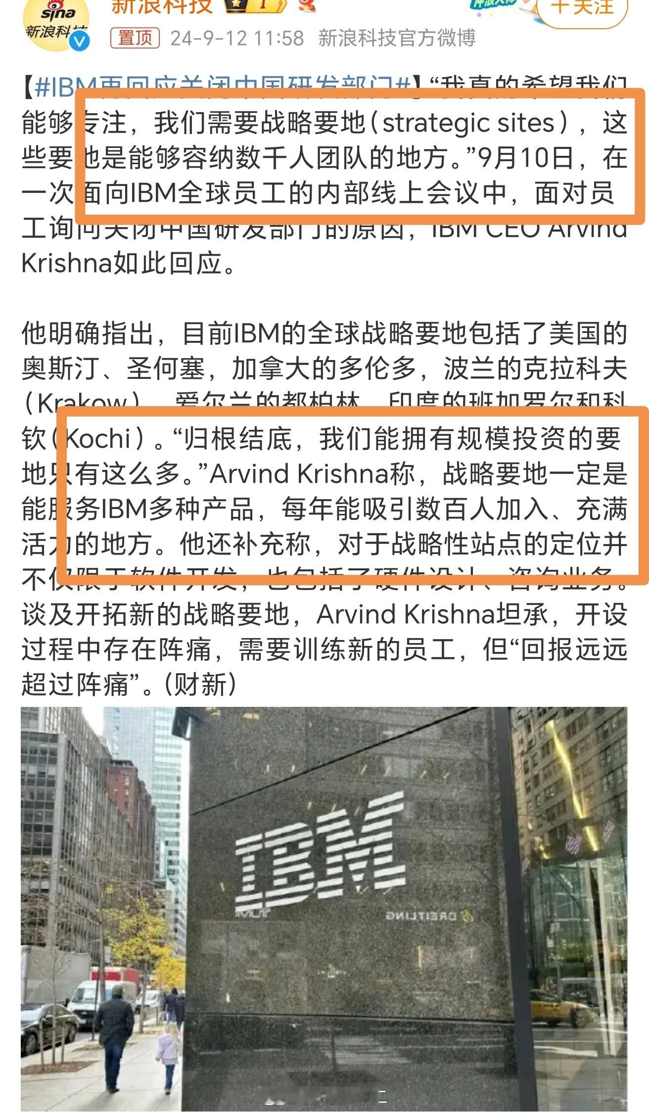 就IBM关闭在中国的研发中心的决定#IBM再回应关闭中国研发部门#，只有精通人力
