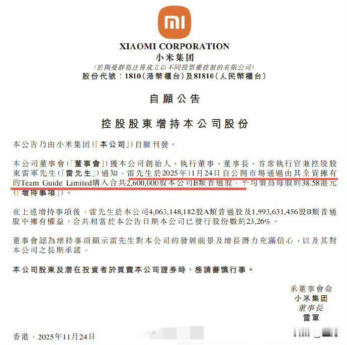 今天，雷军个人超1亿港币增持小米股票！

就在刚才，凤凰网报道了这条消息，可能是