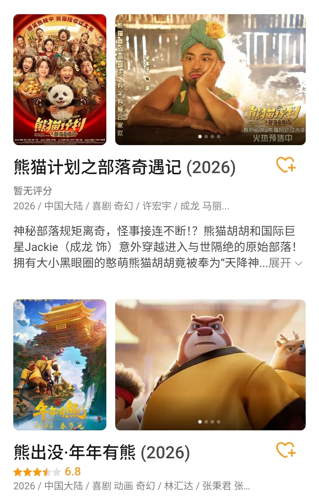 豆瓣是不是忘了春节档还有这么部电影呢，虽然大家都觉得这玩意称不上是电影😆 