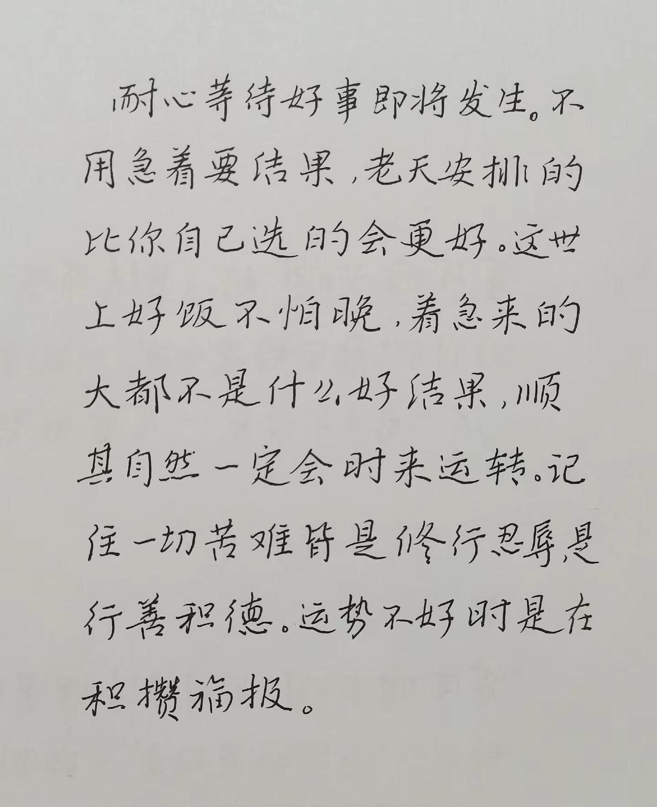 耐心等待好事即将发生