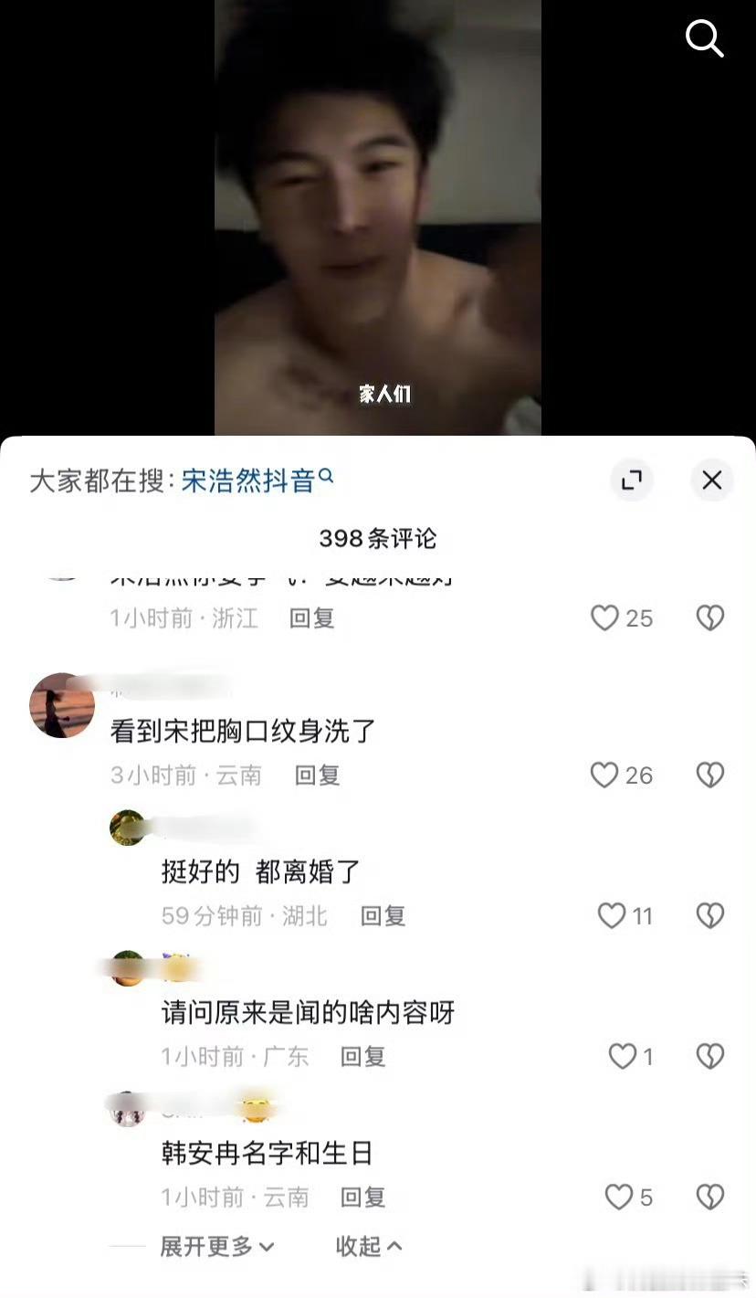 宋浩然把韩安冉名字纹身洗掉了宋浩然洗掉了韩安冉名字纹身宋浩然和韩安冉刚在一起的时