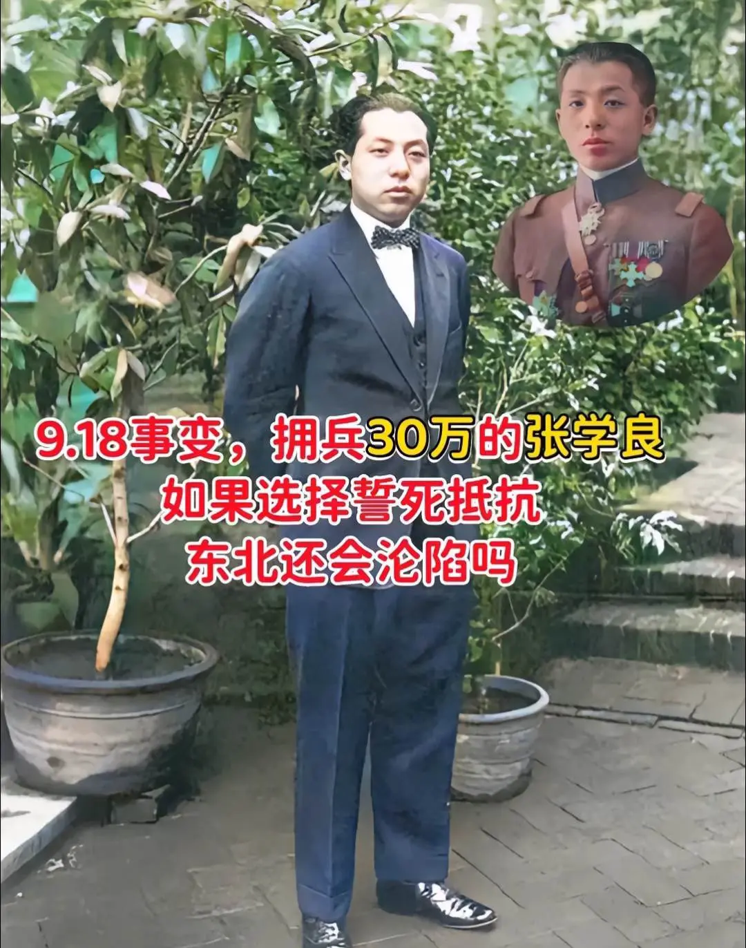 张学良少帅 张学良将军