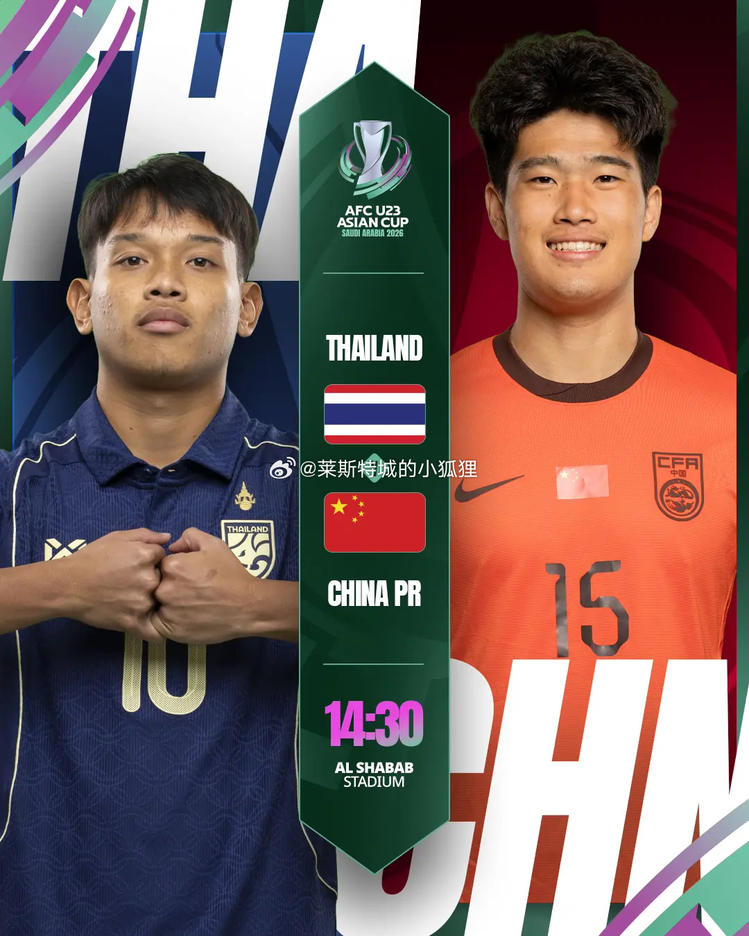 U23国足vs泰国U23 U23国足首发：16-李昊、2-胡荷韬、3-贺一然、4