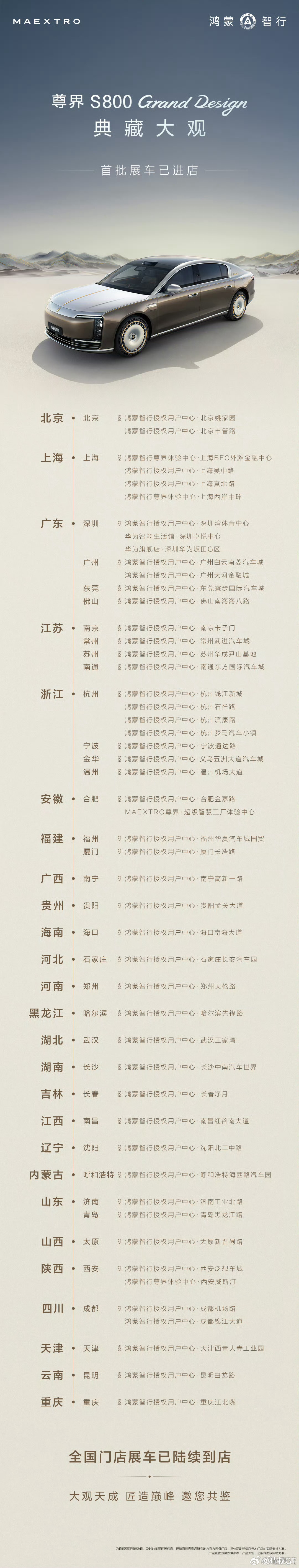 今晚鸿蒙智行举办尊界品牌盛典，正式发布尊界S800 Grand Design典藏