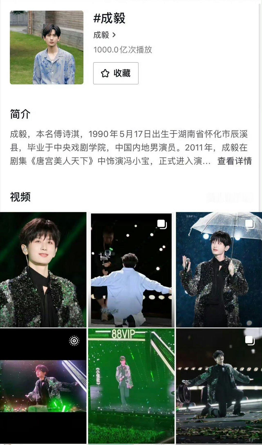 成毅个人词条播放量破千亿成毅个人话题播放量破千亿千亿播放里程碑达成！一部部影视作