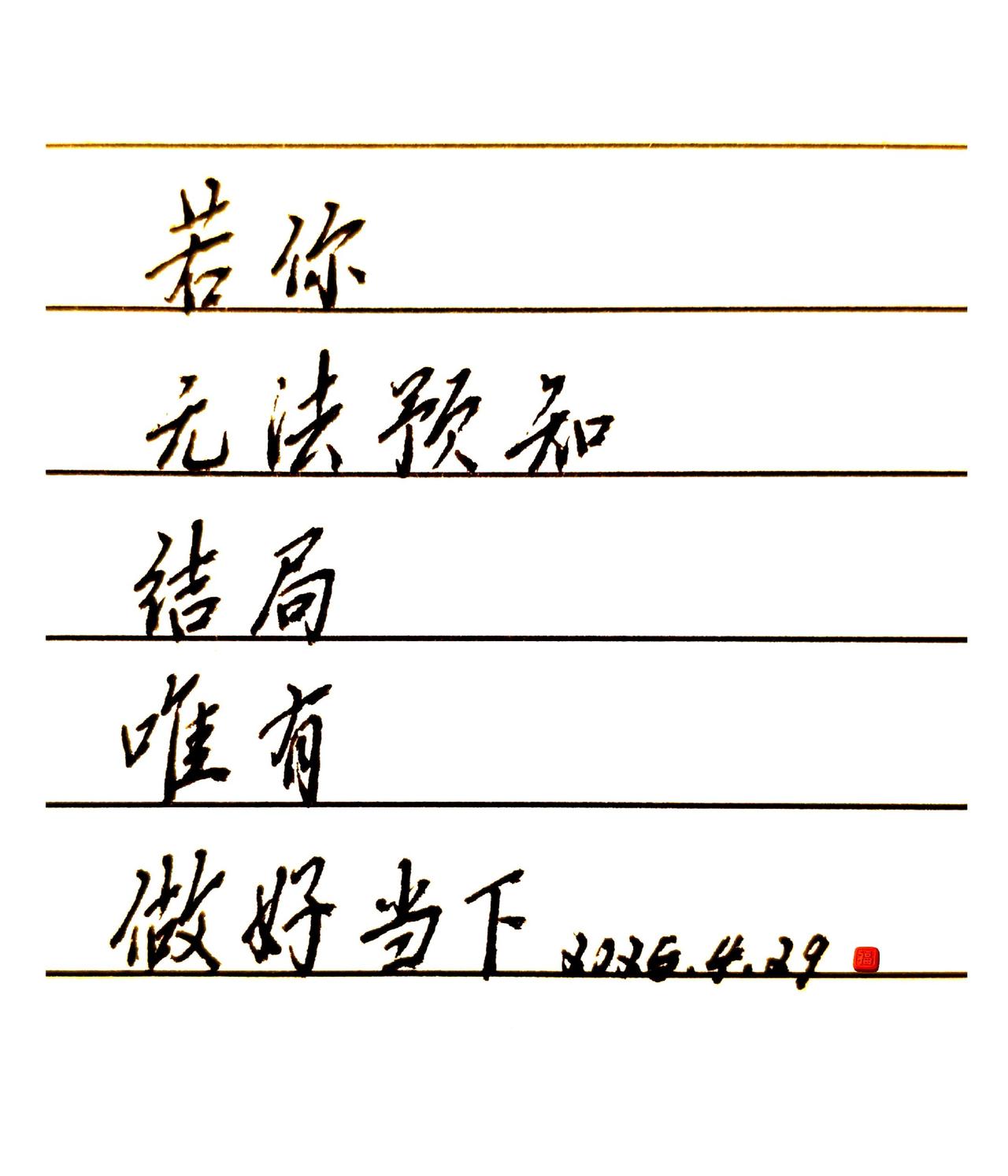 许多年以后，我渐渐明白，爱需要关怀。时间过得太快
不会再重来
而我渐渐明白
爱需