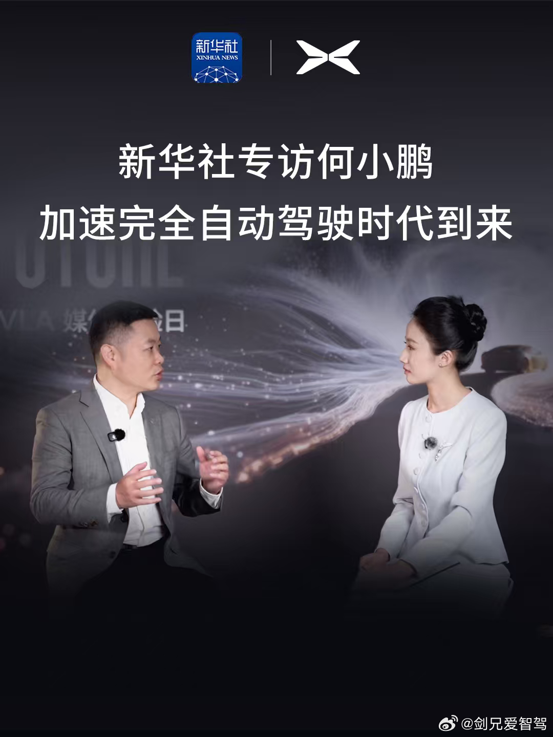 最近试驾小鹏的VLA2.0进度和体验都超乎了我的想象。       新华社能看透