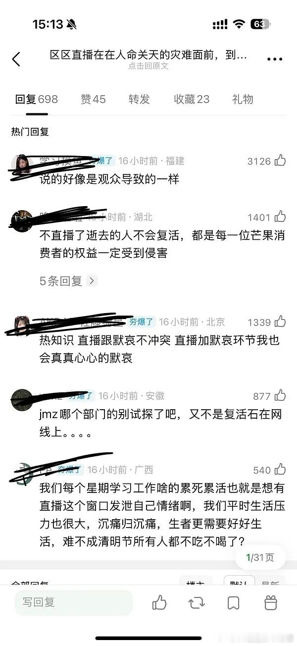 因浏阳烟花事故浪姐本周延播，本届节目粉对此的反应👇不是少数人，在郫县这点日活的