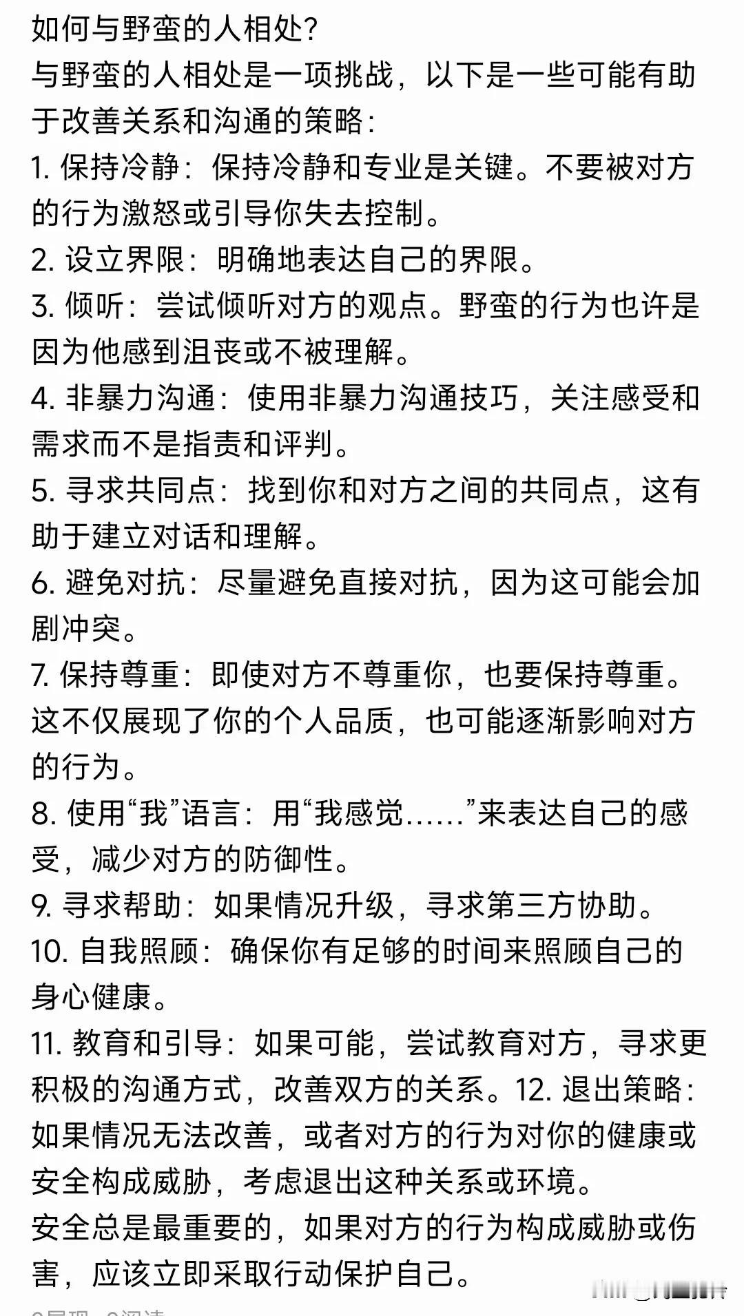 【生活感悟】