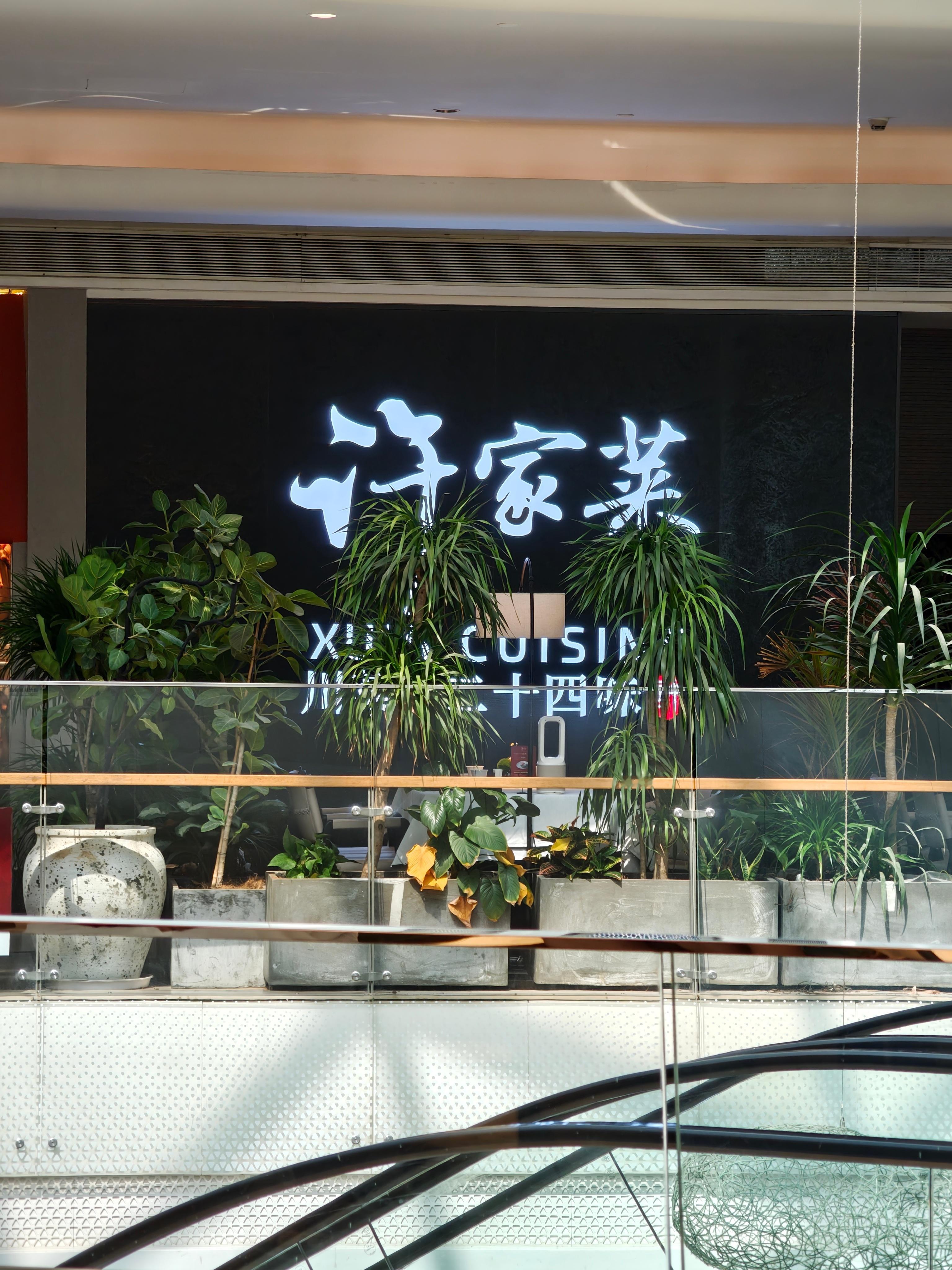 壹方城五楼有一家餐馆叫许家菜，然后它旁边有靠山。