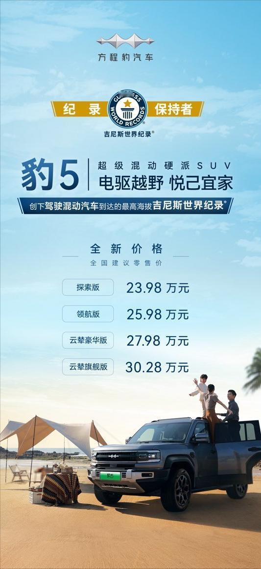 方程豹5调整售价直降五万，正好和“5”对上，这是不是说后面出的豹8，后期也有可能