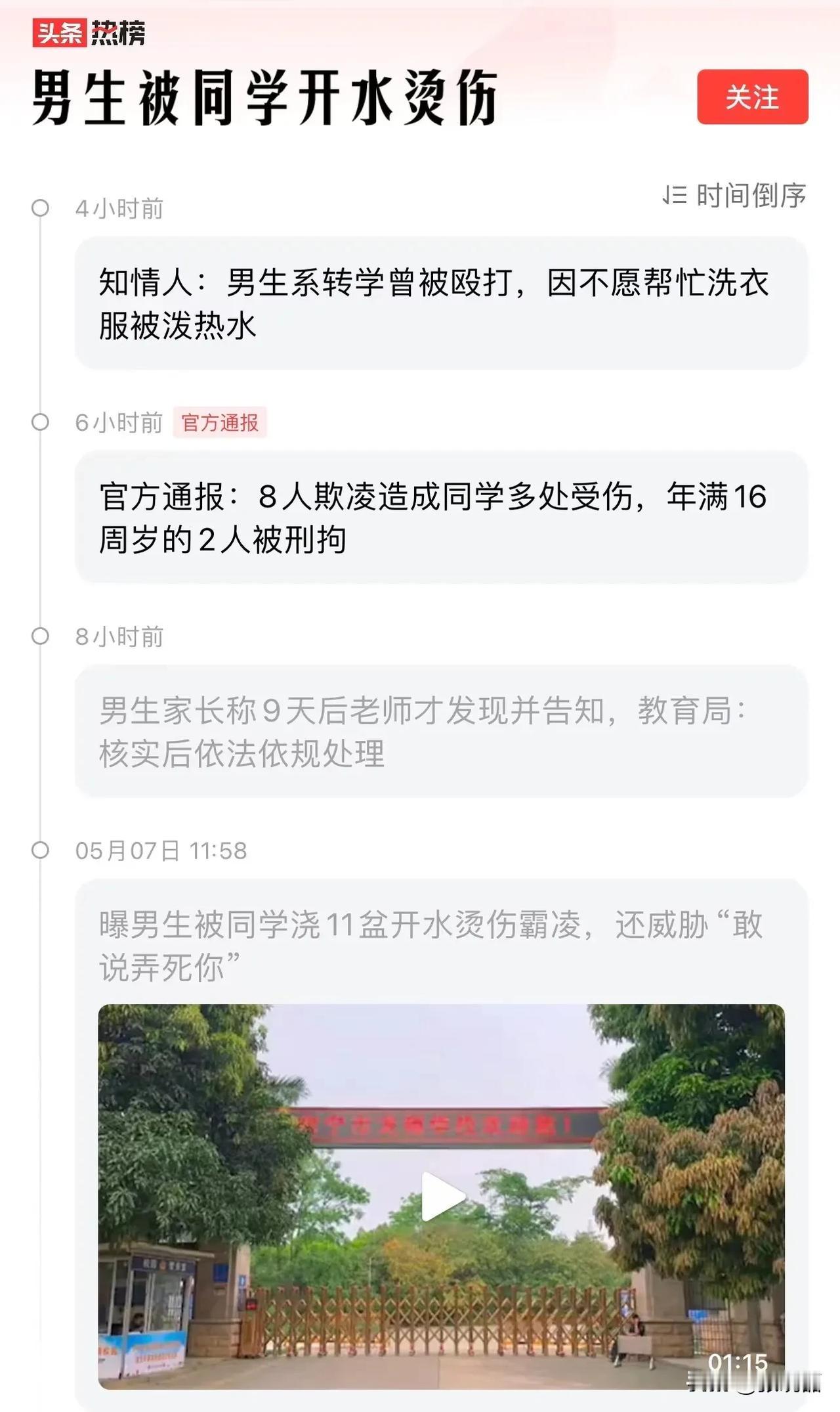 “破窗效应”来了！广西隆安，男孩因不愿意帮同学洗衣服，被8名同学连泼11盆开水，