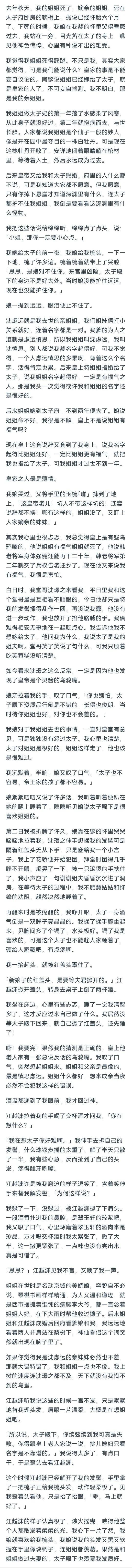 （上）去年秋天，我的姐姐死了，嫡亲的姐姐，死在太子府卧房的软榻上，据说已经怀胎六