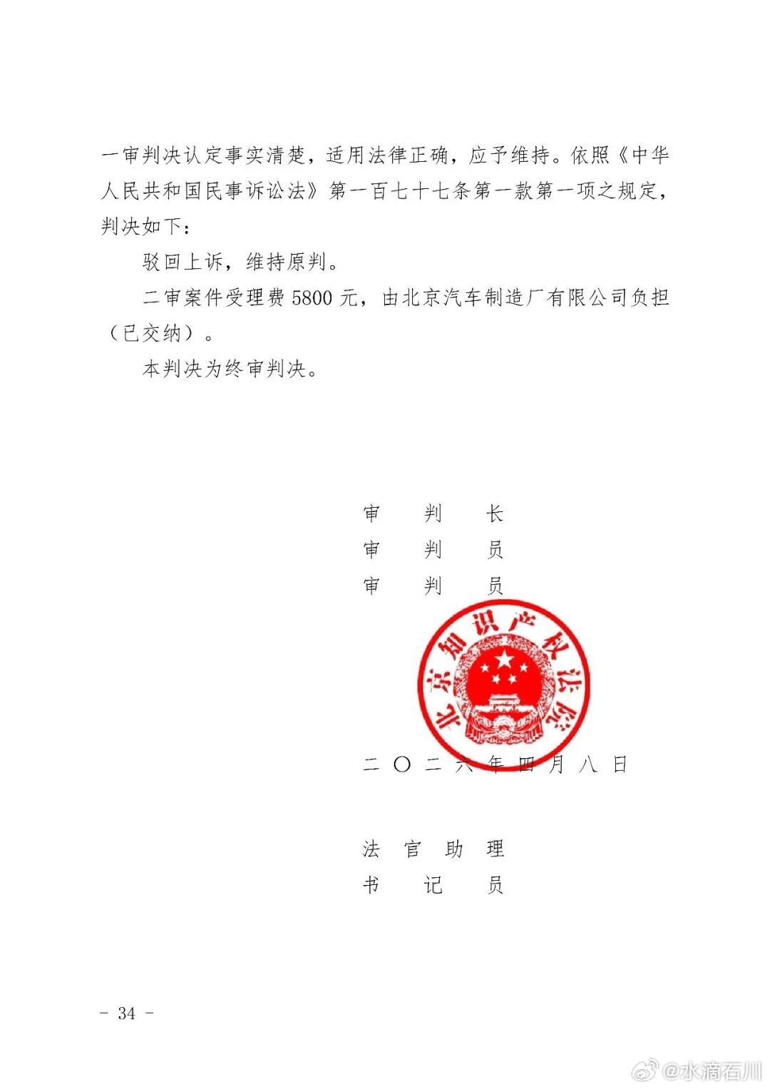 华东车讯  日前，北京知识产权法院就北京汽车集团有限公司与北京汽车制造厂有限公司