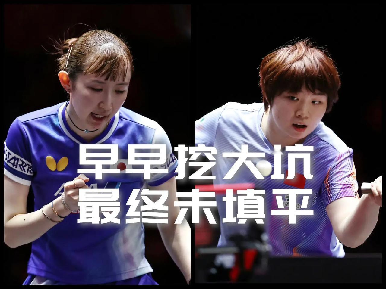 【早早挖大坑最终未填平！蒯曼五局不敌早田希娜止步十六强！】新加坡大满贯女单十六进