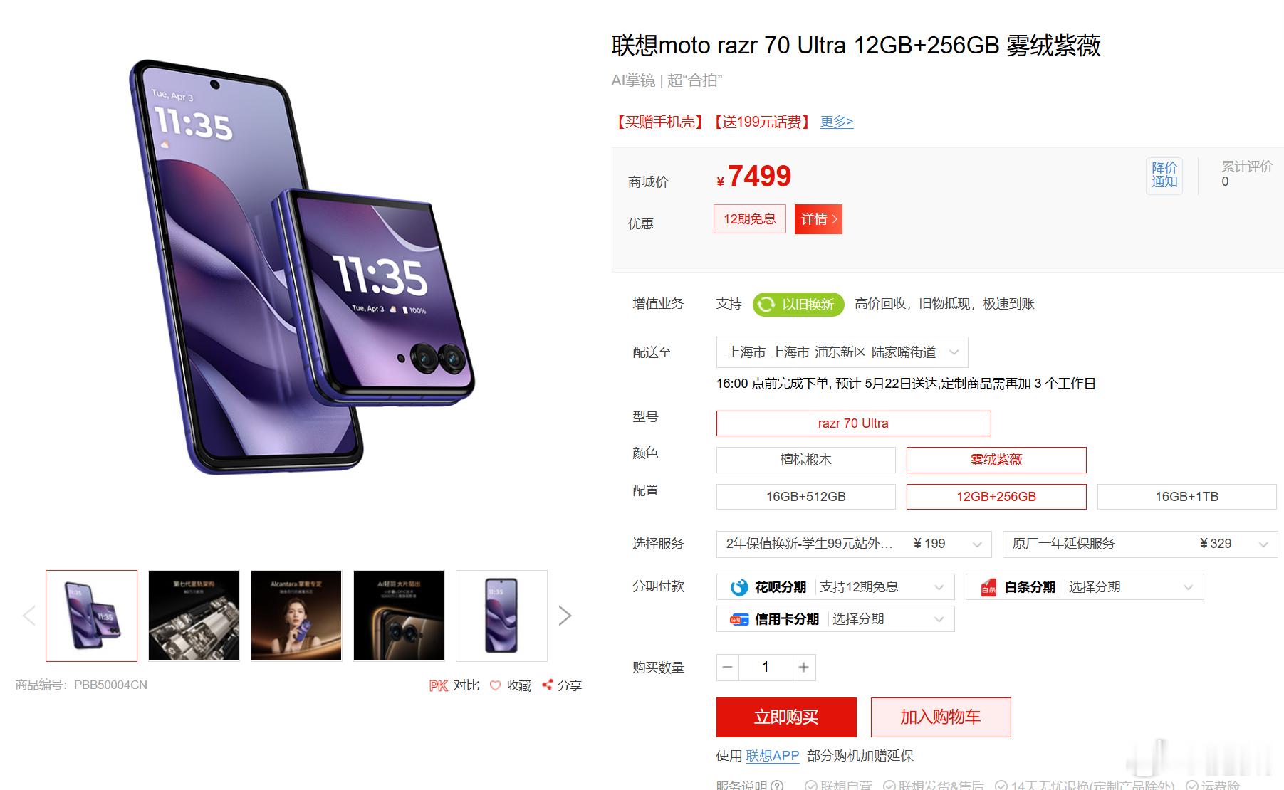 moto今晚发布两台折叠屏手机：moto razr 70 Ultra：7499元