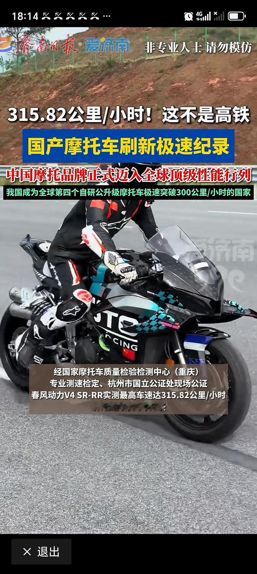 中国摩托品牌迈入全球顶级性能行列 6月15日的一则消息太让人振奋了！杭州企业春风