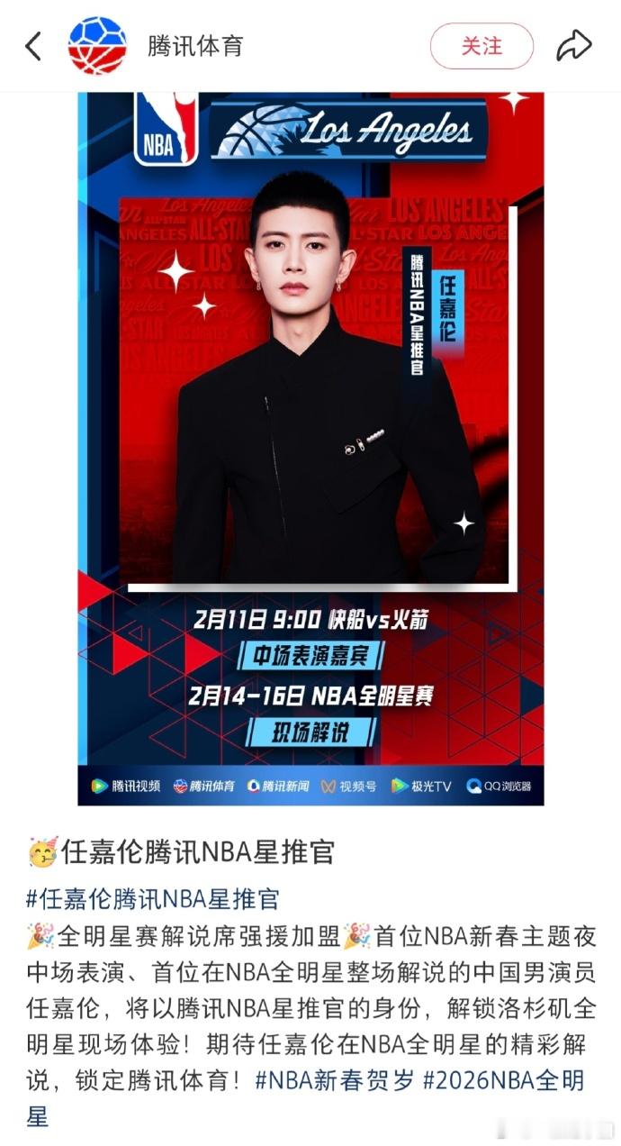 任嘉伦 NBA星推官！好多【首位】身份！国超哥哥，妥妥的满分全能🏀！ 