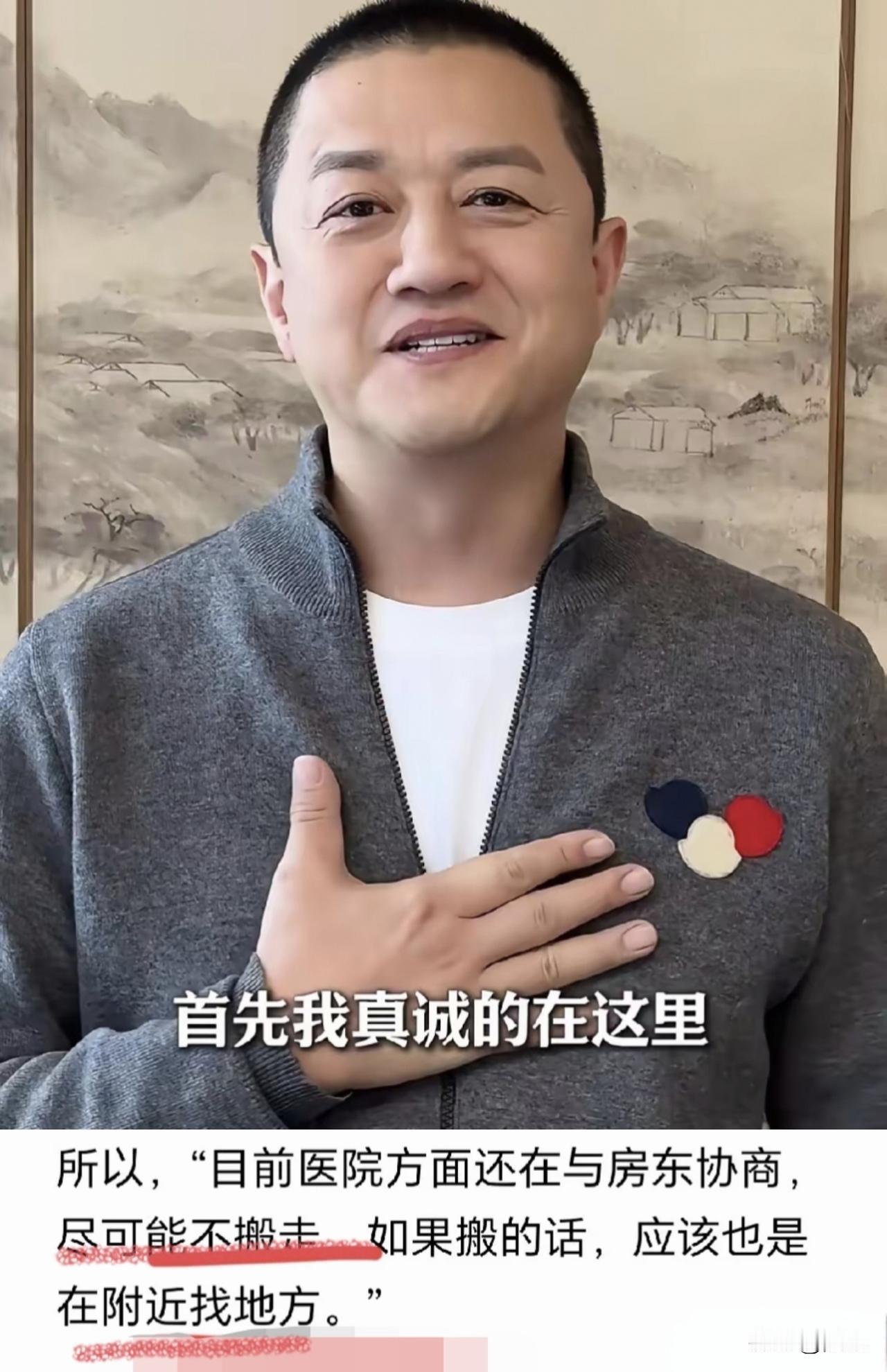 好消息！
李亚鹏不希望医院搬走，房东也希望医院能继续保留，尽可能不搬走。

虽然