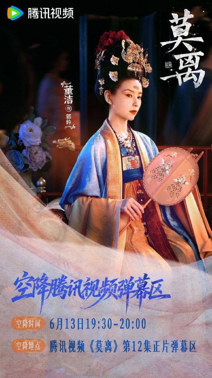 莫离把原配写成元配 ，确实不应该！不过《莫离》这唐风设计的服饰真的太绝啦🤩 没