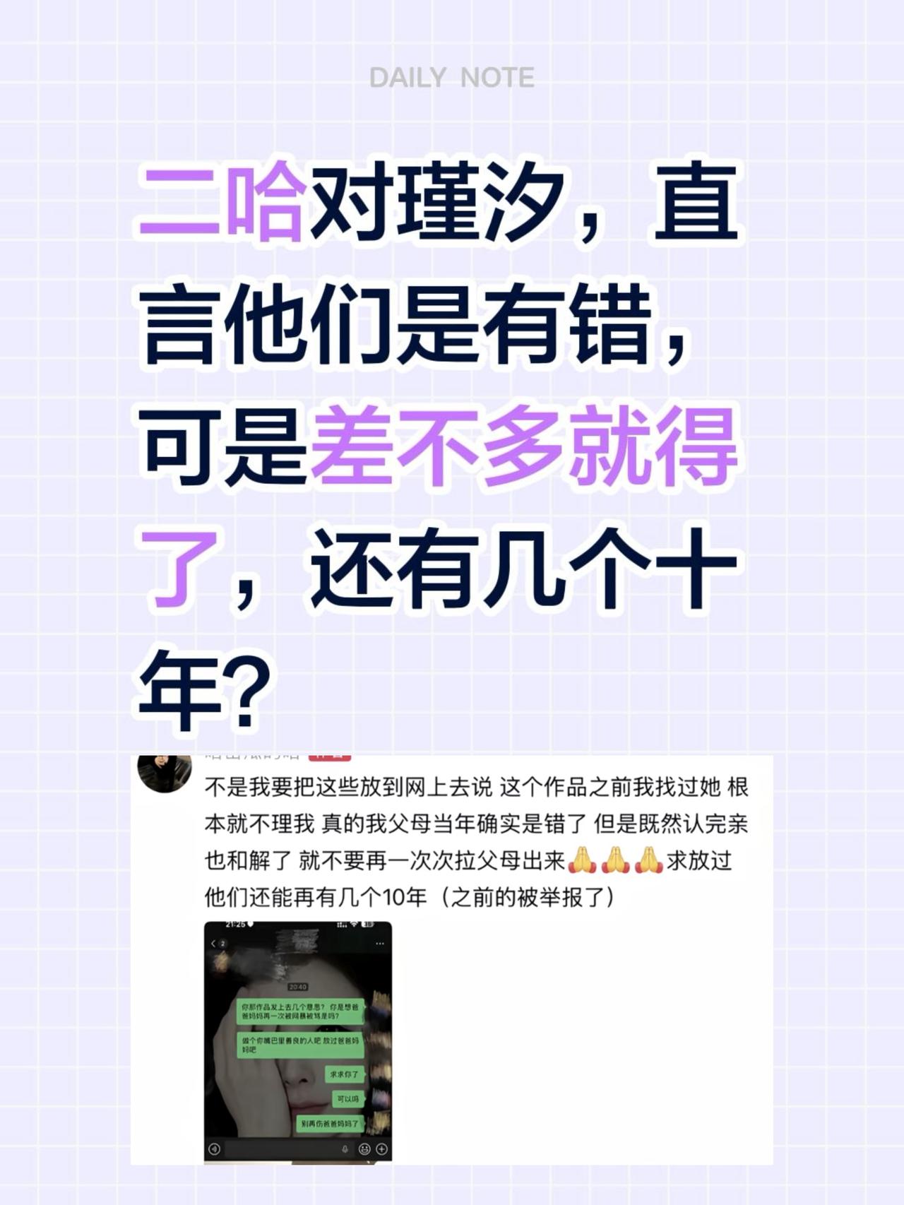 二哈对瑾汐，直言他们是有错，可是差不多就得了，还有几个十年？二哈
